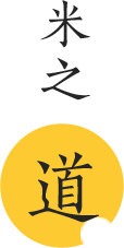 米之道
